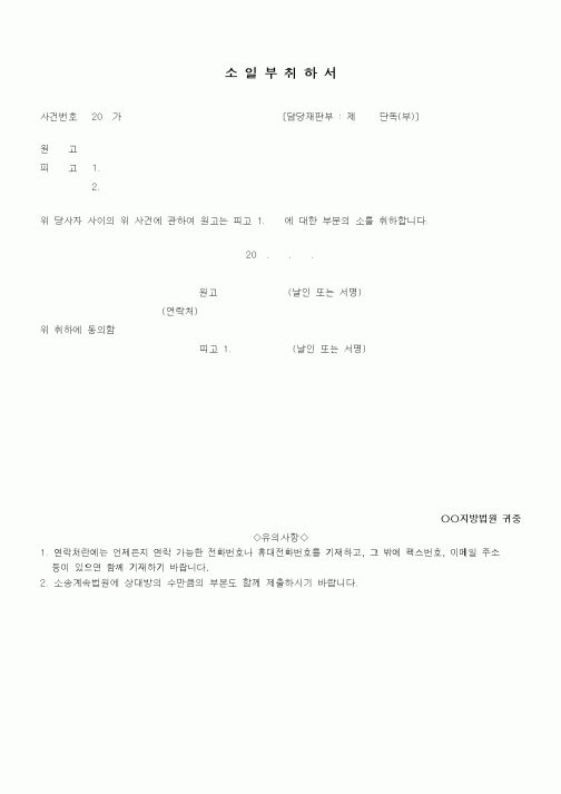 (기타)소일부취하서1
