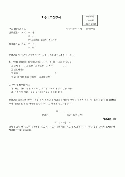 (기타)소송구조신청서1