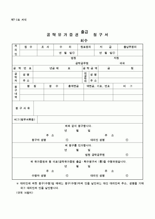 (공탁관련)공탁유가증권 출급 및 회수 청구서