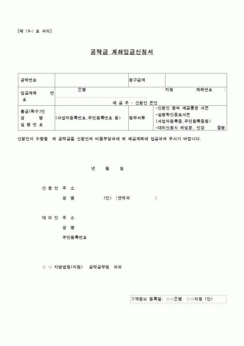 (공탁관련)공탁금 계좌입금신청서1