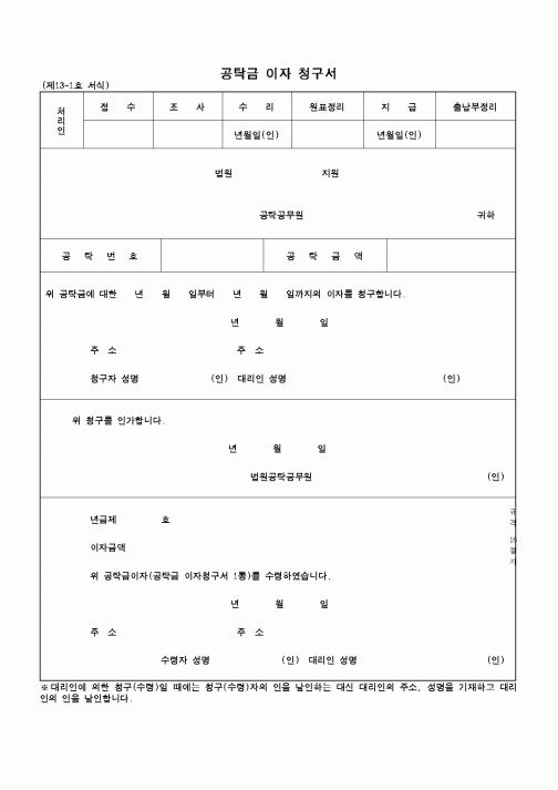 (공탁관련)공탁금 이자 청구서2