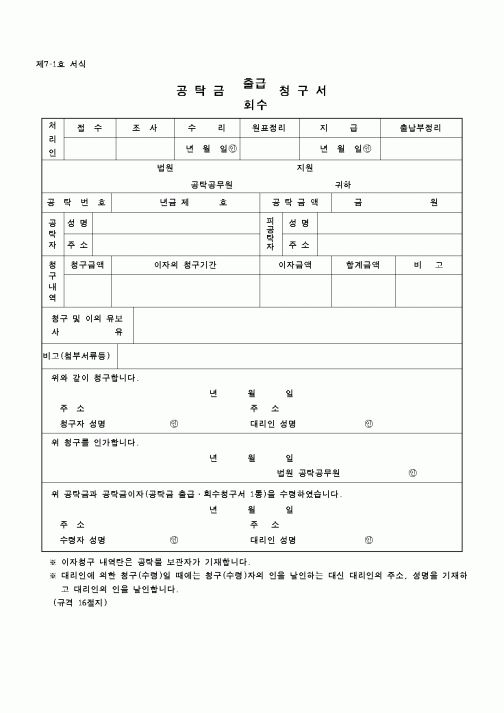 (공탁관련)공탁금 출금 회수 청구서