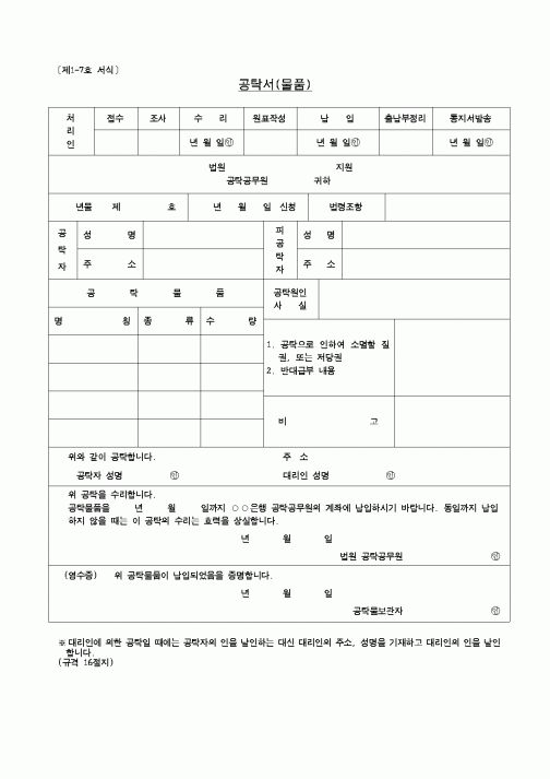 (공탁관련)공탁서 - 물품