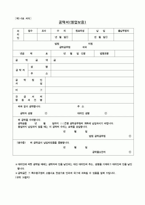 (공탁관련)공탁서 - 영업보증