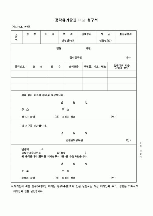(공탁관련)공탁유가증권 이표 청구서2