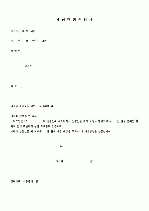 (행정소송)배상명령신청서