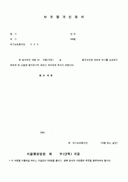 (행정소송)보조참가신청서