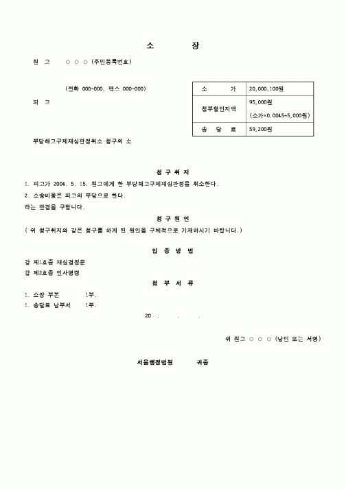 (행정소송)부당해고구제재심판정취소 청구의 소