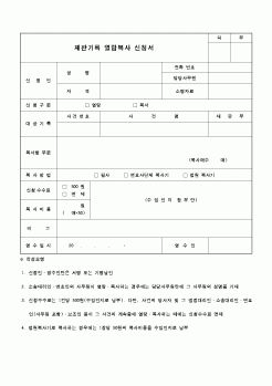 (기타)재판기록 열람복사 신청서1