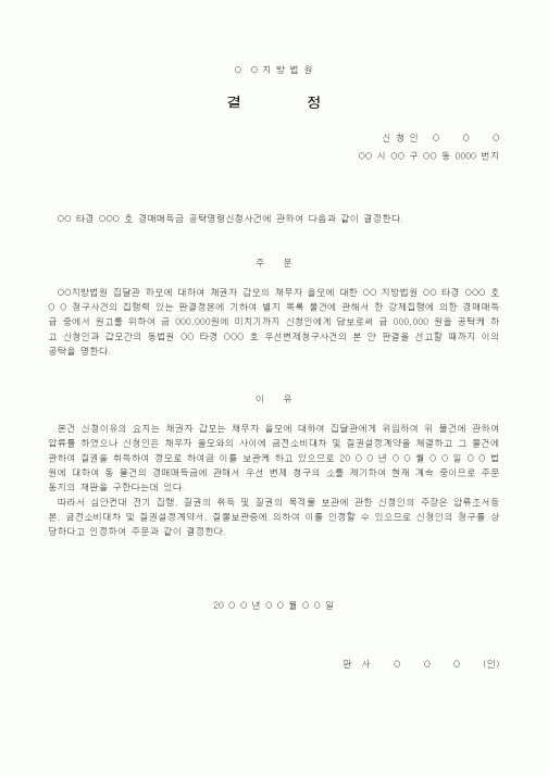 (기타)결정문
