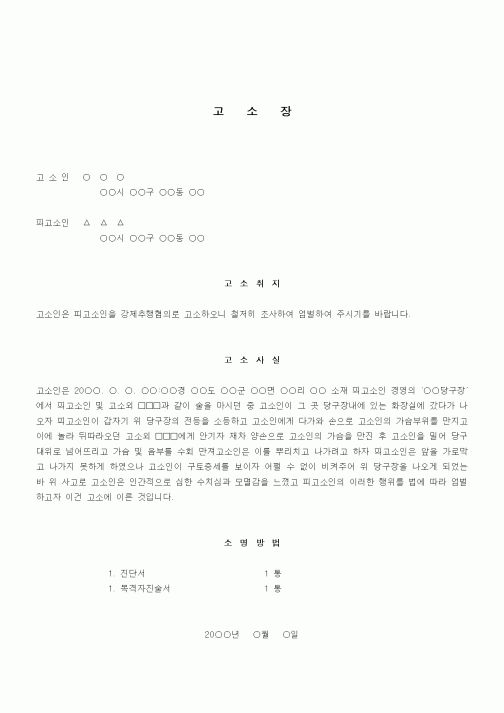 (기타)고소장4