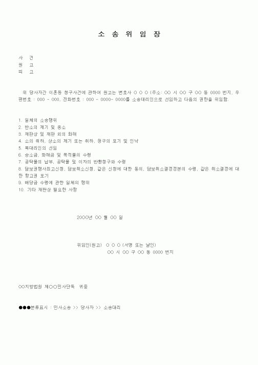 (기타)소송위임장3