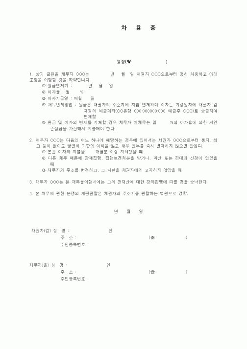 (기타)차용증