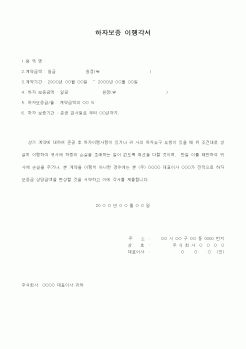 (품질관리)하자보증 이행각서