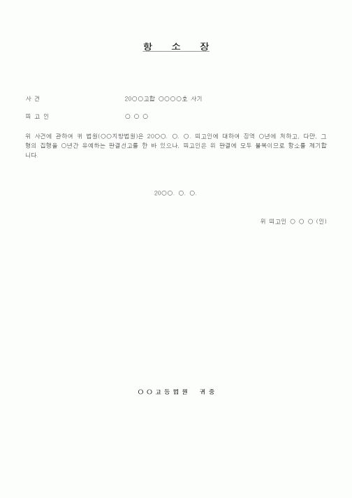 (기타)항소장4