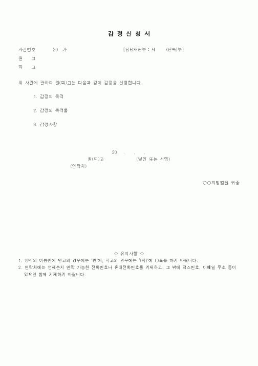 (기타)감정신청서