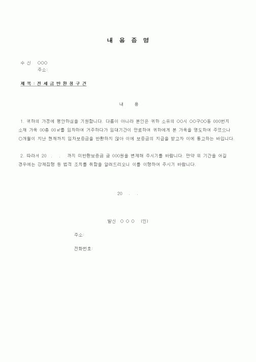 (부동산매매/임대)내용증명5