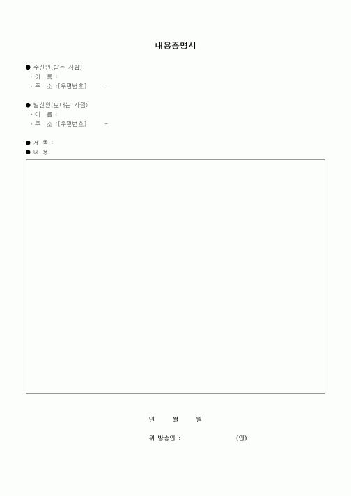 (기타계약서)내용증명서2
