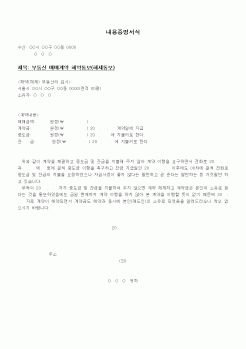 (부동산매매/임대)내용증명서식-부동산 매매계약 해약통보(해제통보)