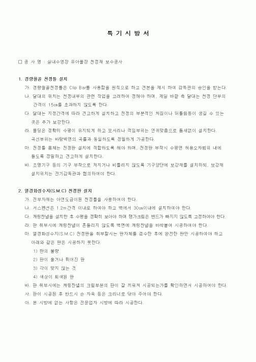 (시방서)특기시방서1