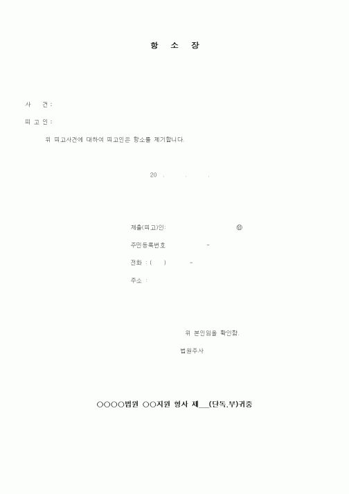 (기타)항소장3