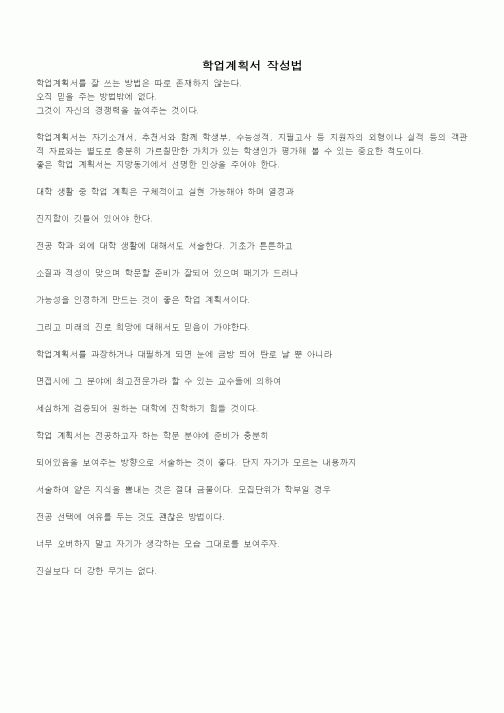(기타)학업계획서 작성법