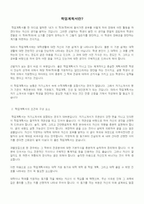 (기타)학업계획서란