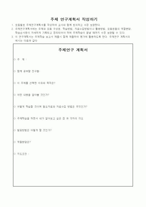 (석사/박사/연구원)주제 연구계획서,학습일지 작성하기