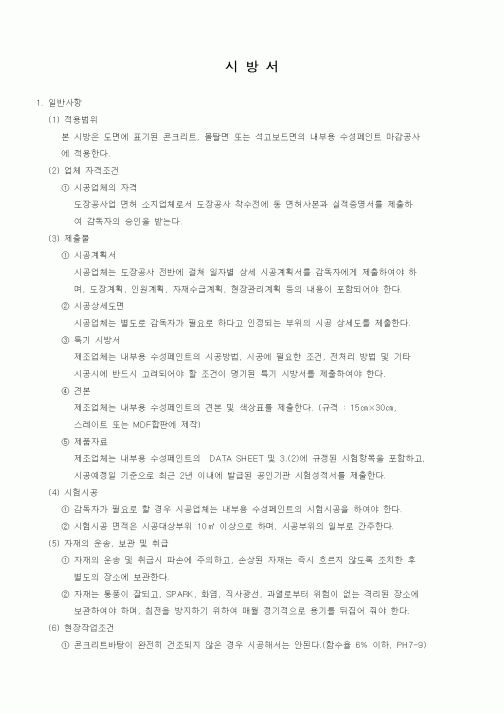 (시방서)콘크리트 시방서1