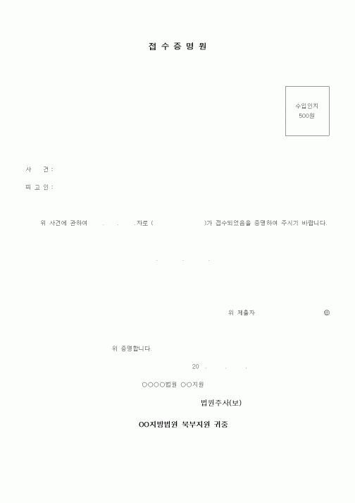 (기타)접수증명원1