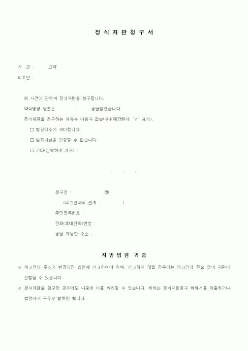 (기타)정식재판청구서1