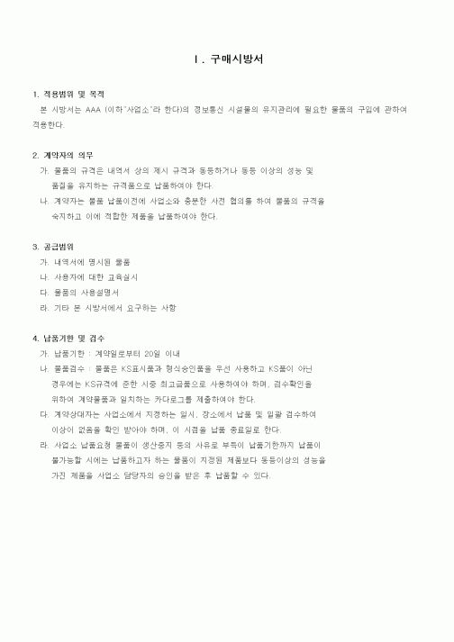 (시방서)구매시방서3