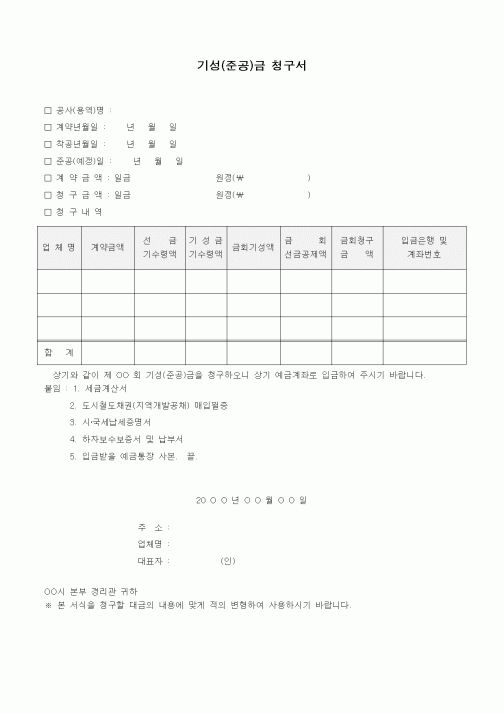 (공사준공)기성(준공)금 청구서