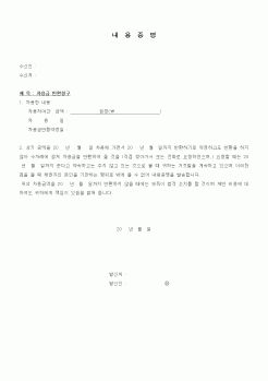 (부동산매매/임대)내용증명6