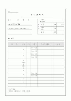 (대학교)단가견적서1