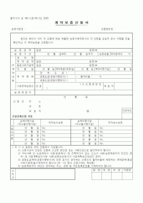 (기타계약서)계약보증신청서