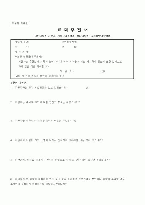 (제례서식)교회추천서