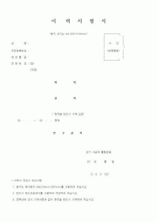 이    력   서   형   식
