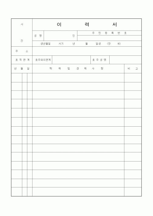 이력서9