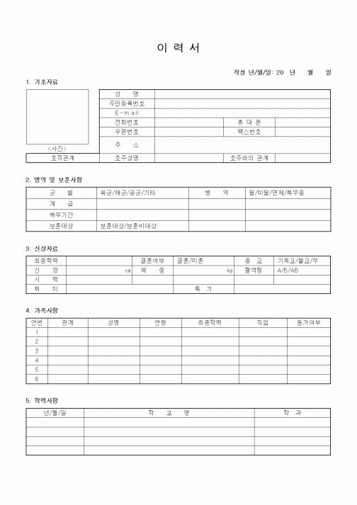 이력서18
