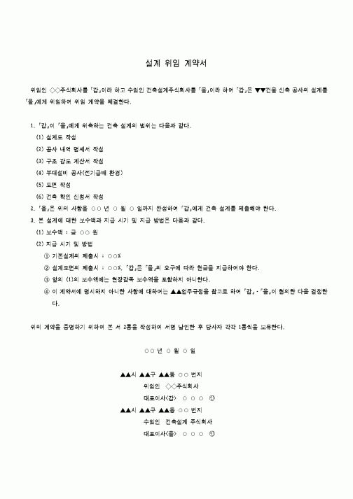 (공사계약)설계위임계약서