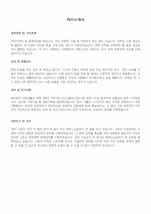 자기소개서