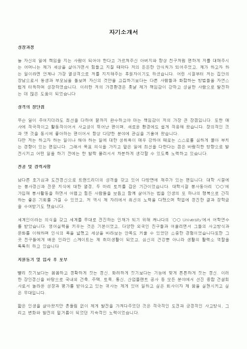 자기소개서