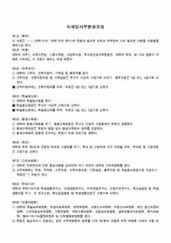 (회사규정)직제및사무분장규정 2 