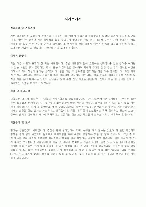 자기소개서
