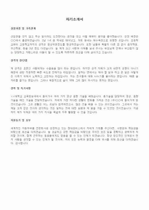 자기소개서