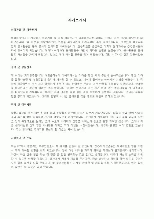 자기소개서