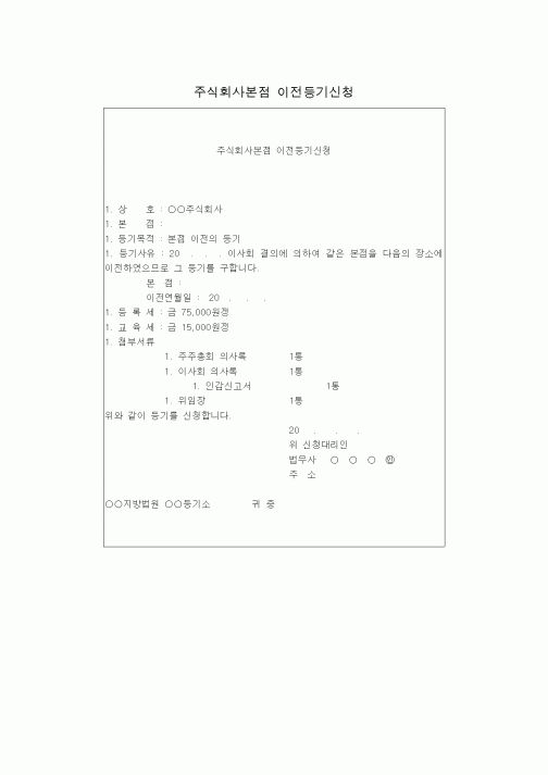 (기타)주식회사본점 이전등기신청6