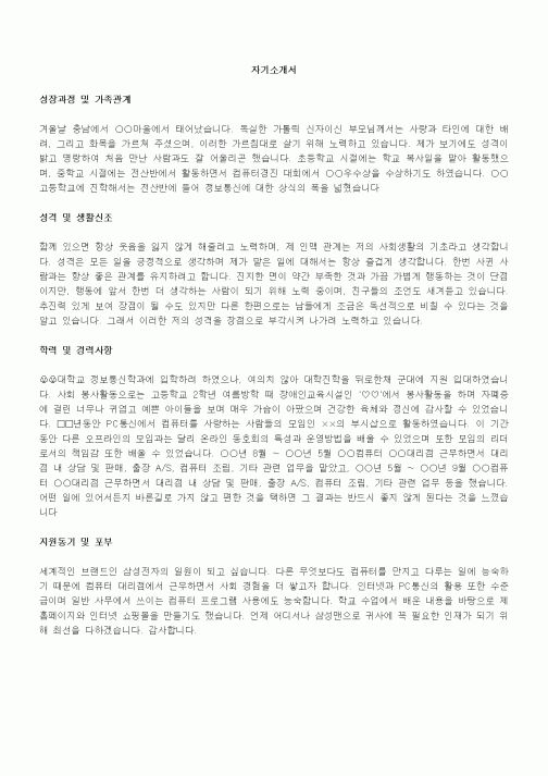 자기소개서