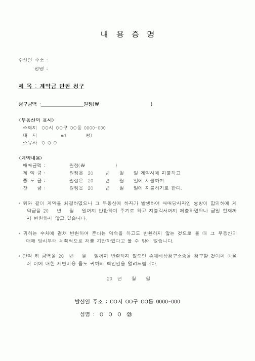 (기타)내용증명 3